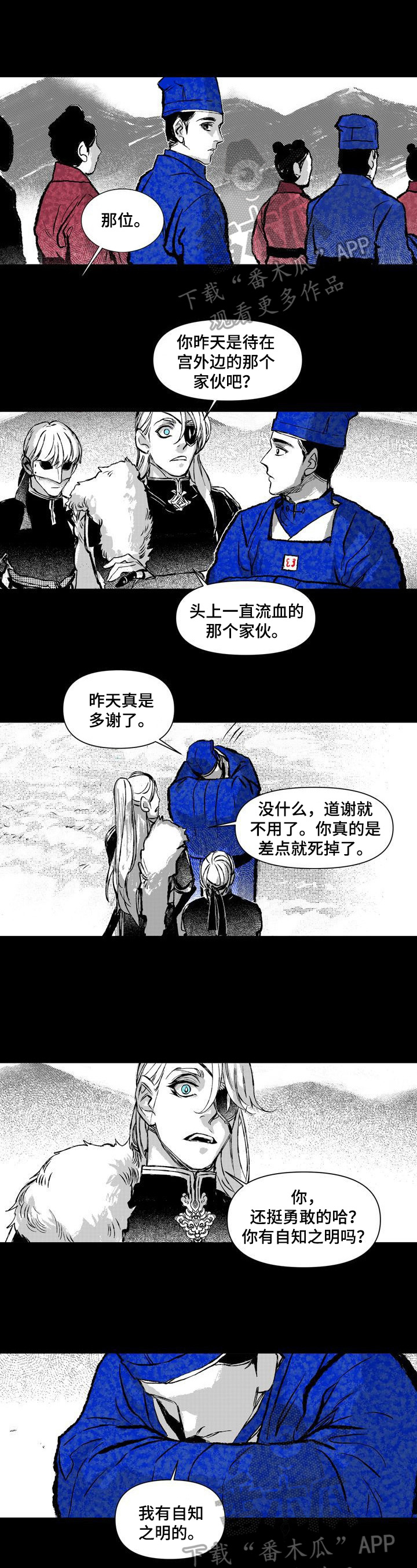 《燎火之声》第24章拥有一切的人 第1页