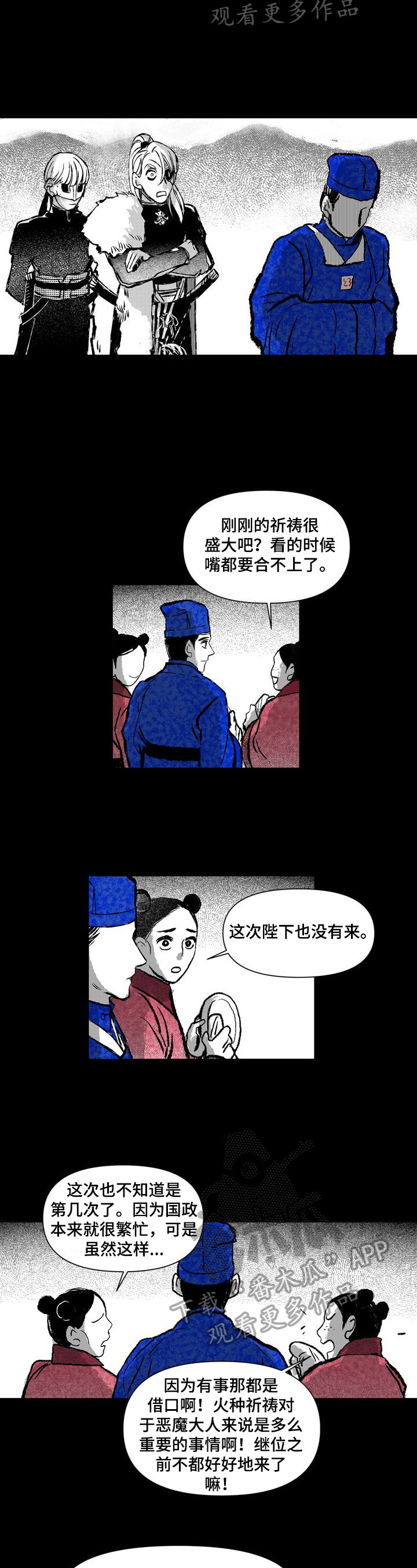 《燎火之声》第24章拥有一切的人 第2页