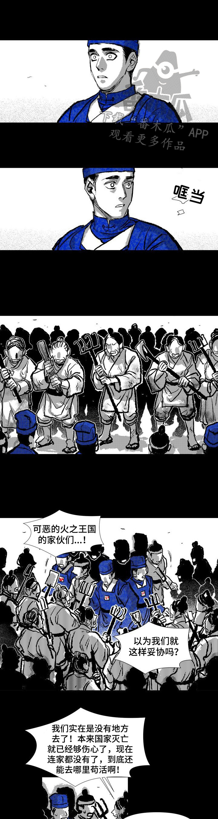 《燎火之声》第22章救助 第1页