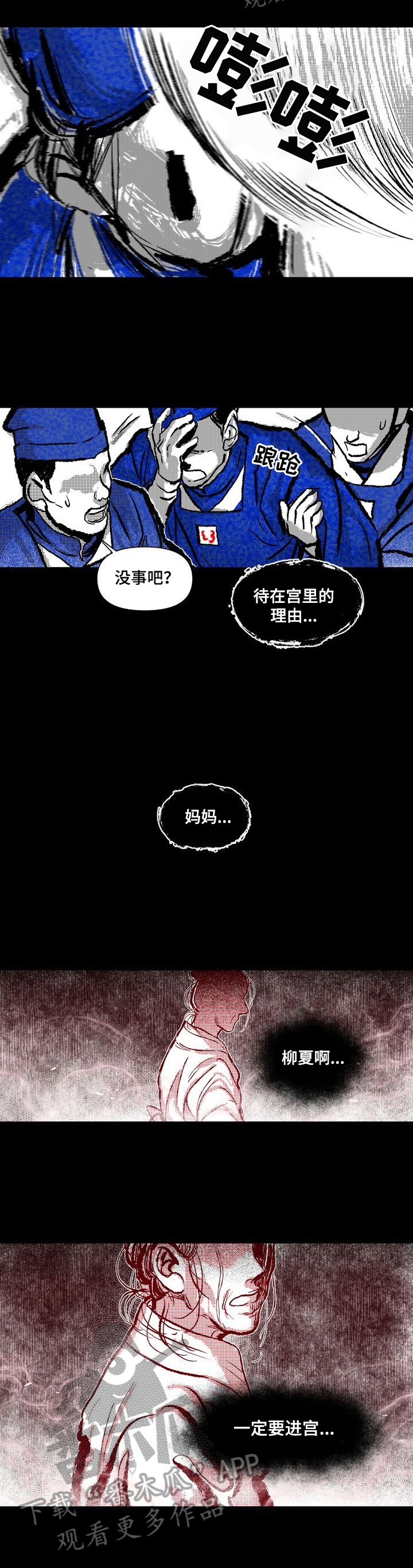 《燎火之声》第22章救助 第3页