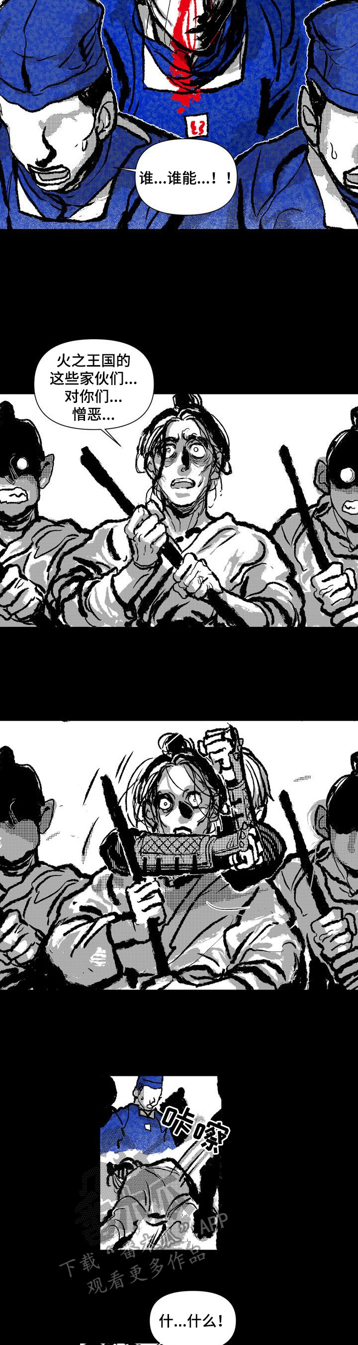 《燎火之声》第22章救助 第5页