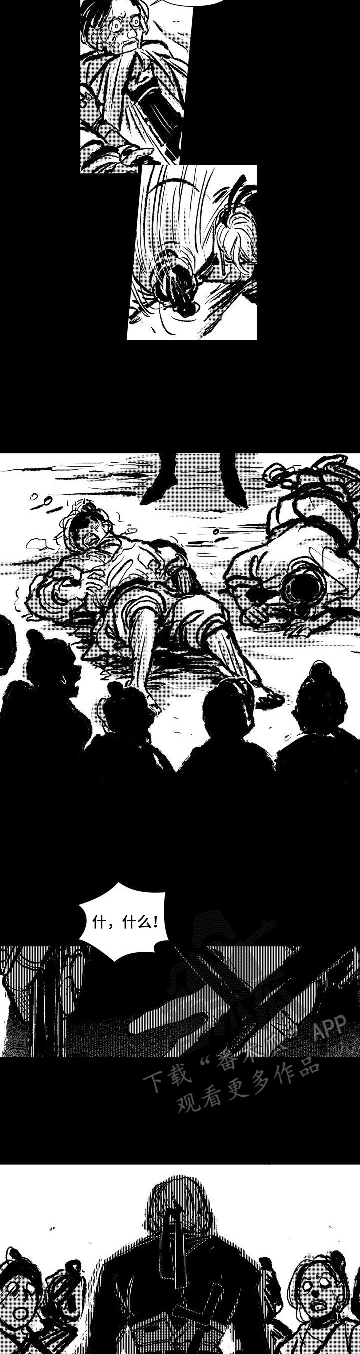 《燎火之声》第22章救助 第6页