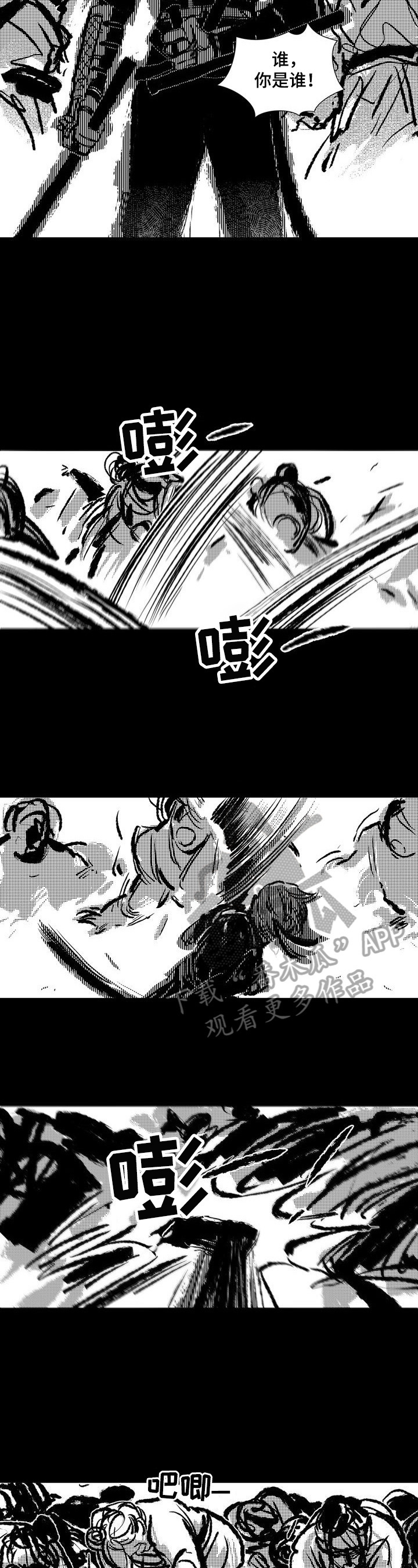 《燎火之声》第22章救助 第7页