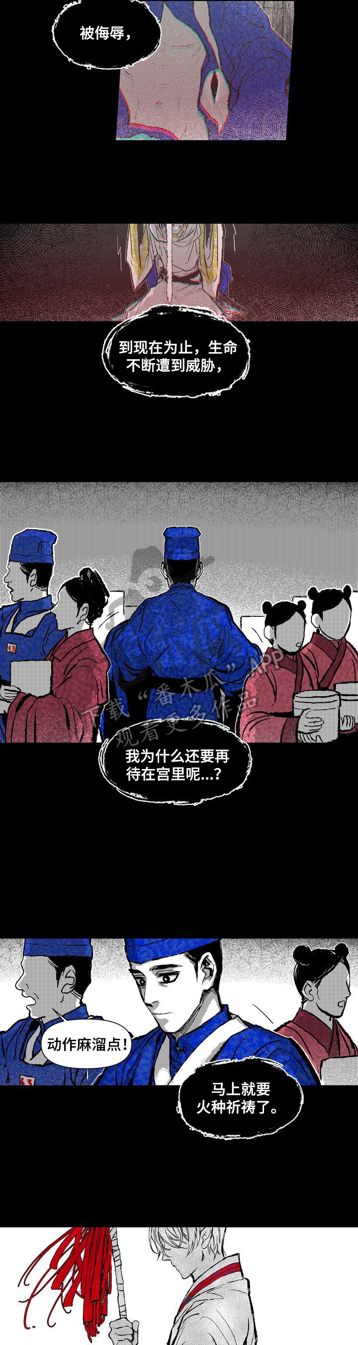 《燎火之声》第21章职责 第2页