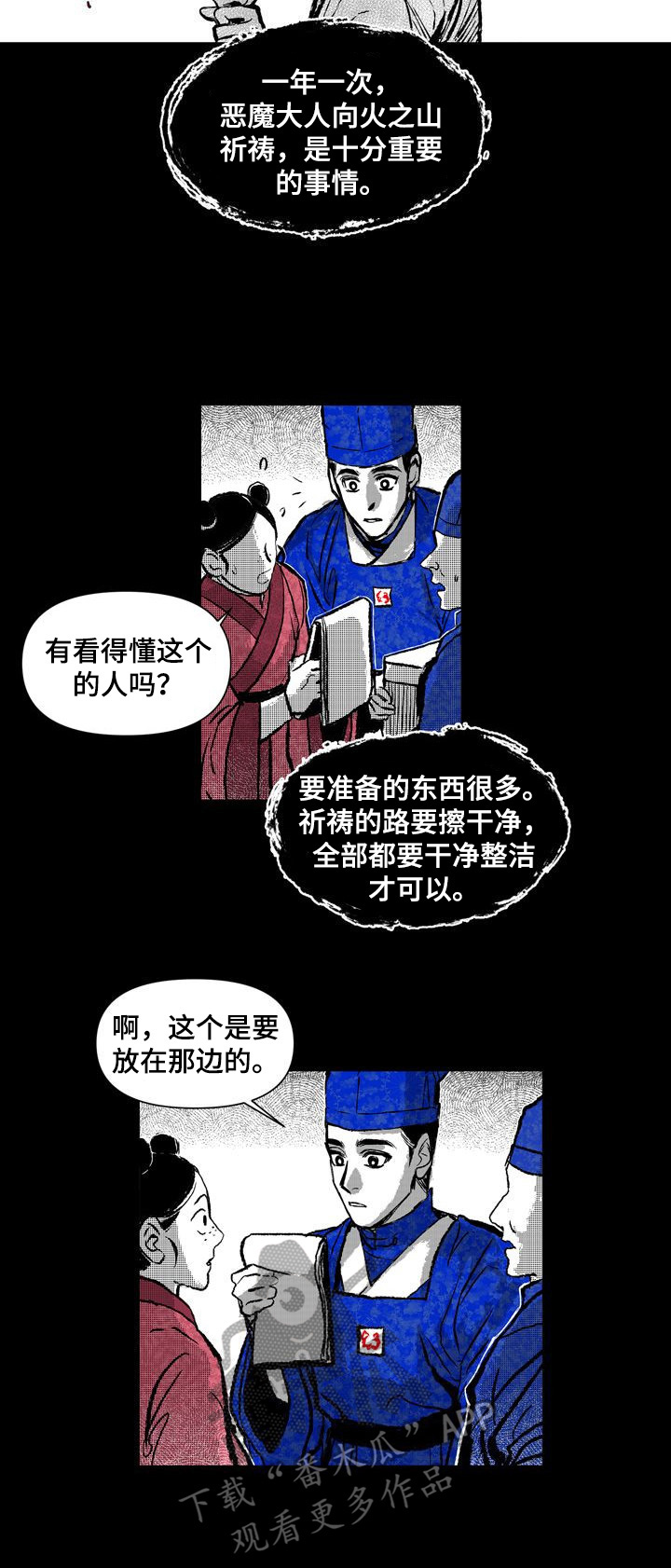 《燎火之声》第21章职责 第3页