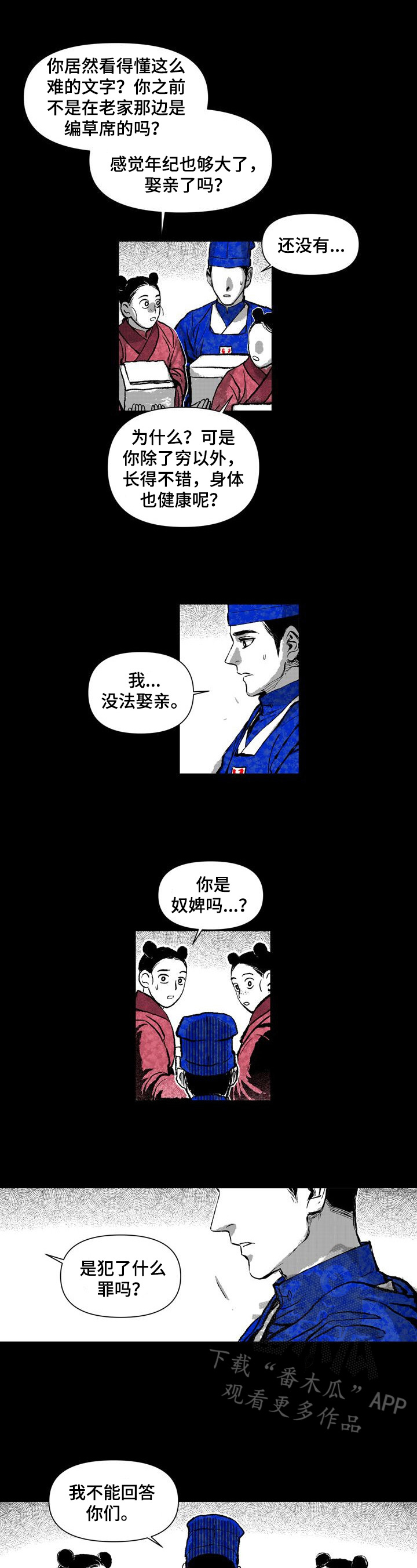 《燎火之声》第21章职责 第4页