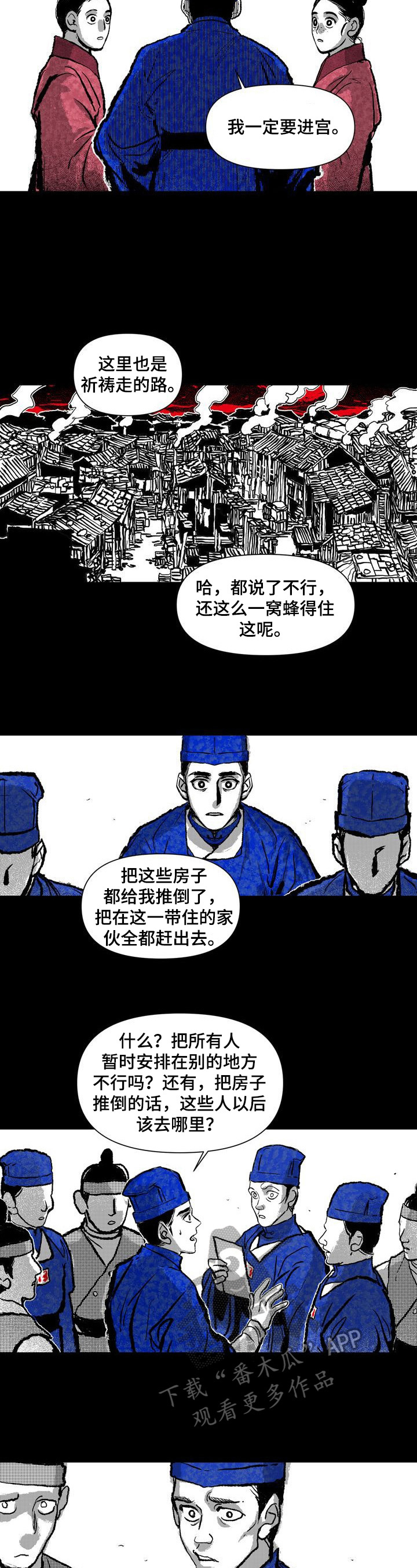 《燎火之声》第21章职责 第5页