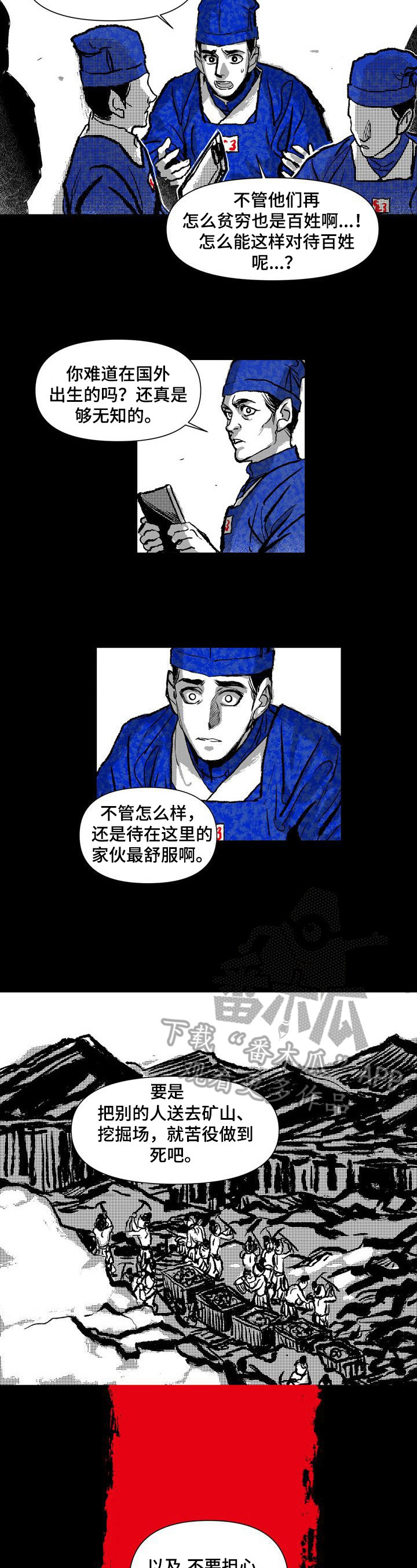 《燎火之声》第21章职责 第7页