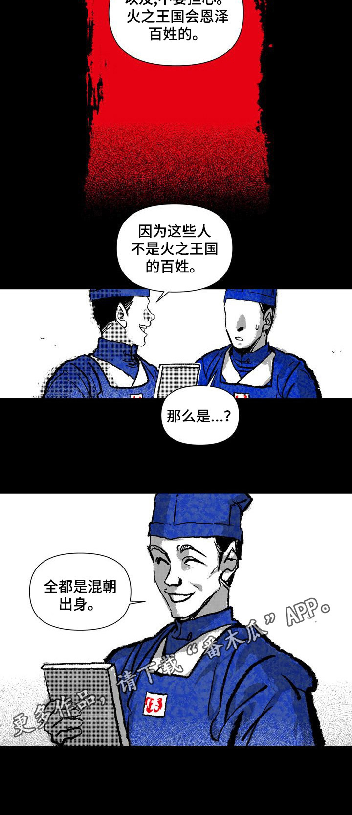 《燎火之声》第21章职责 第8页