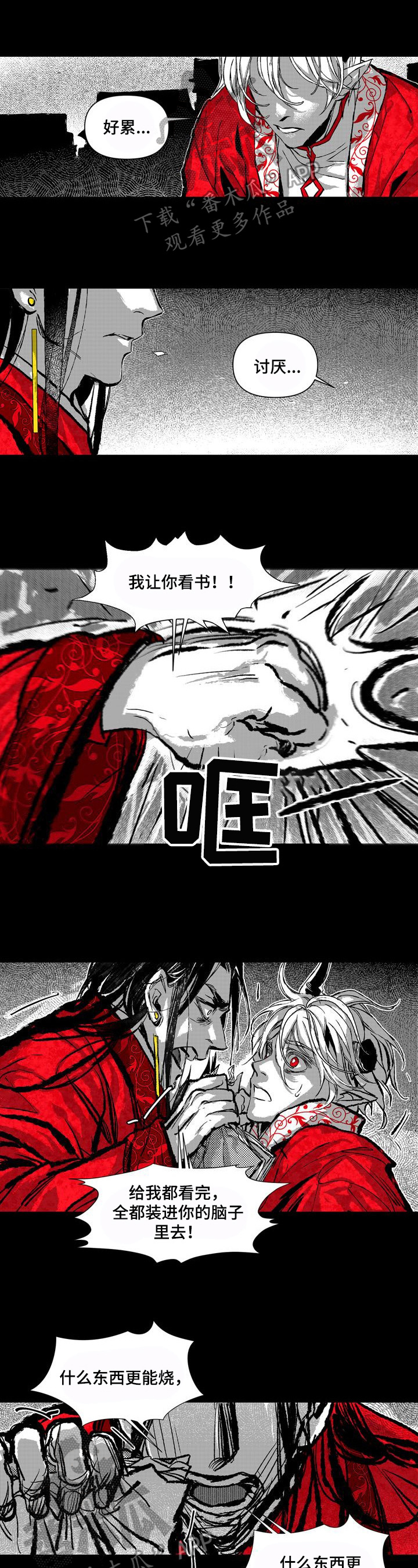《燎火之声》第19章逼迫 第1页