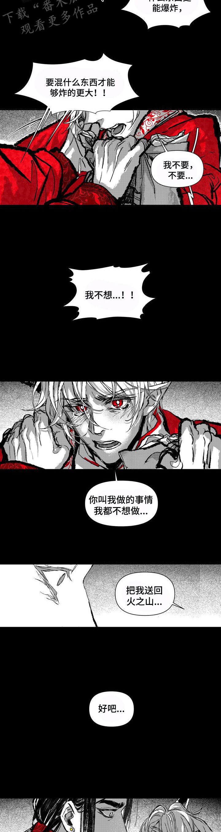 《燎火之声》第19章逼迫 第2页