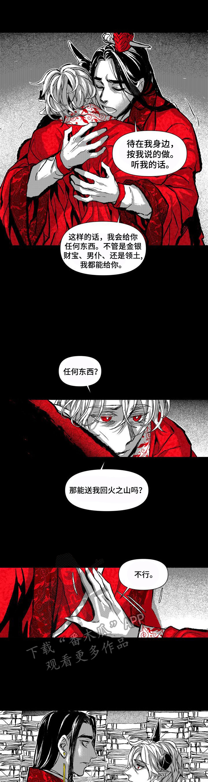《燎火之声》第19章逼迫 第4页