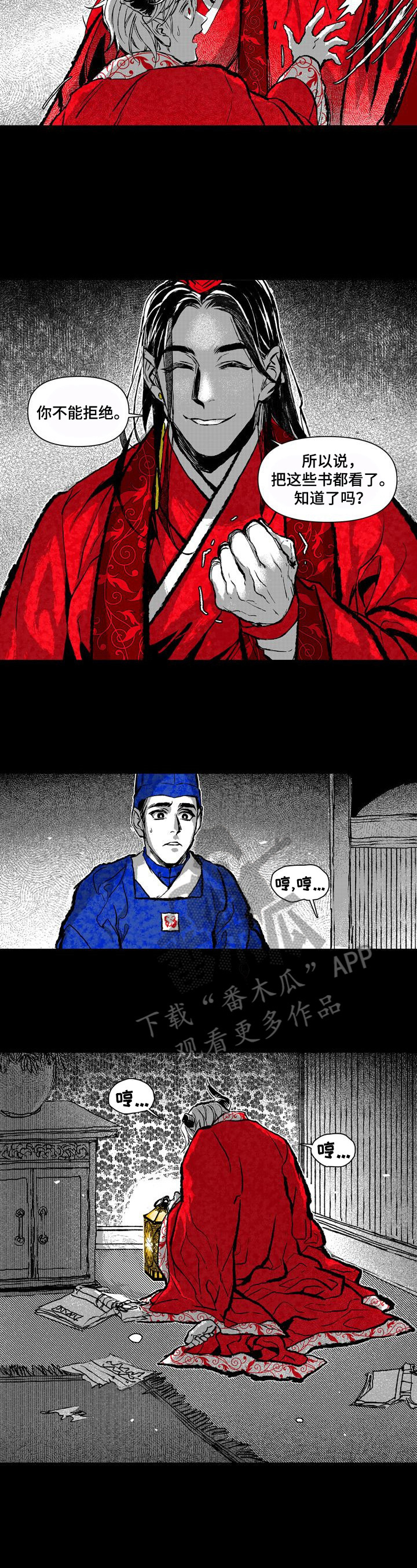 《燎火之声》第19章逼迫 第6页