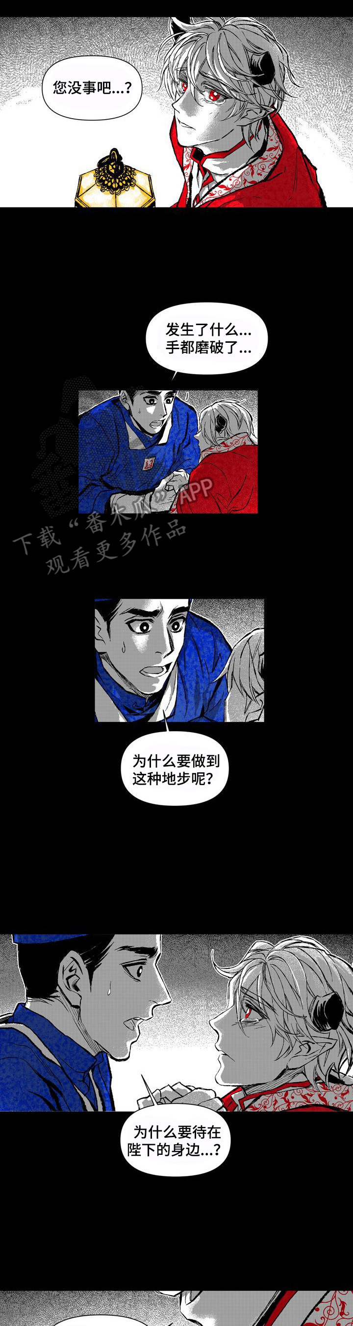 《燎火之声》第19章逼迫 第7页