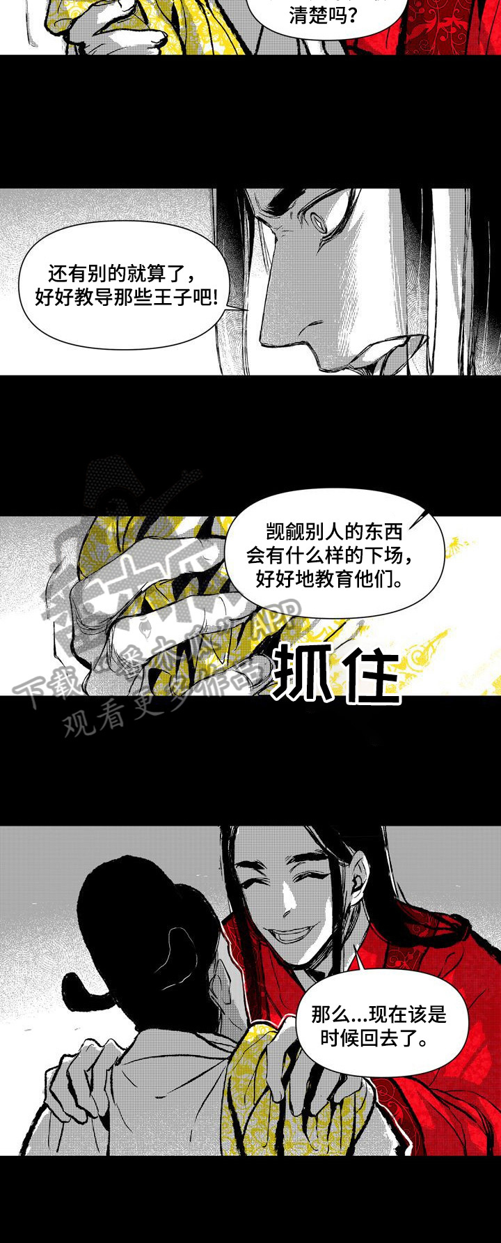 《燎火之声》第17章亲自抢过来 第3页