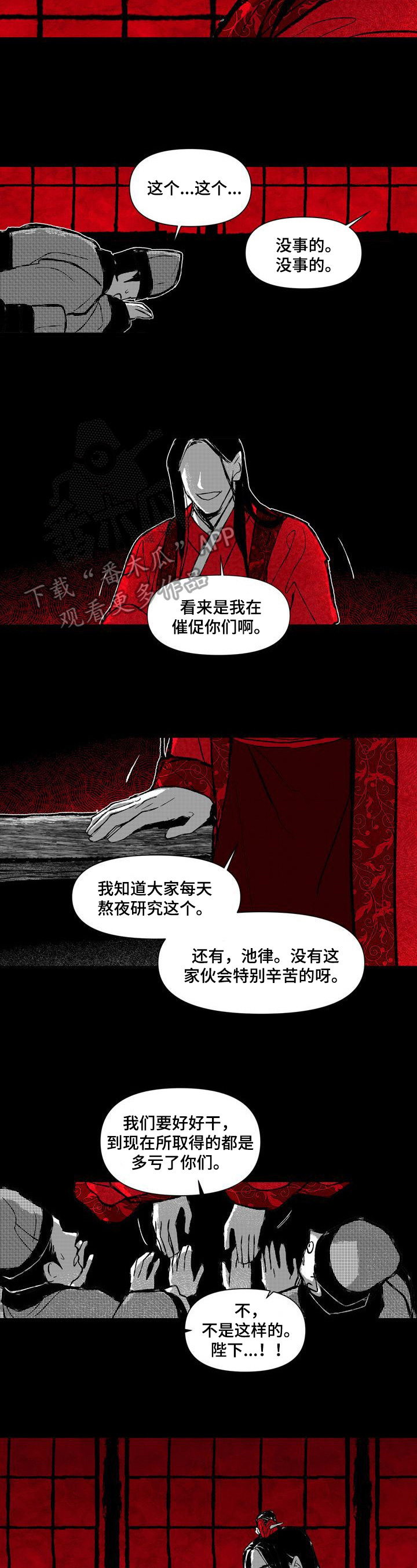 《燎火之声》第17章亲自抢过来 第5页