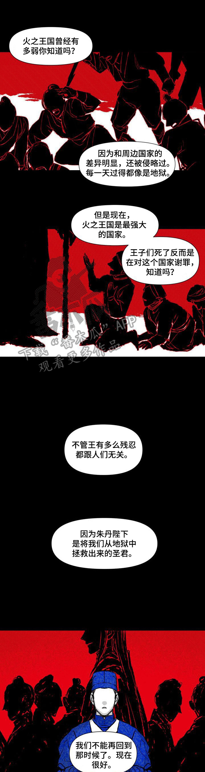 《燎火之声》第14章祈祷 第1页