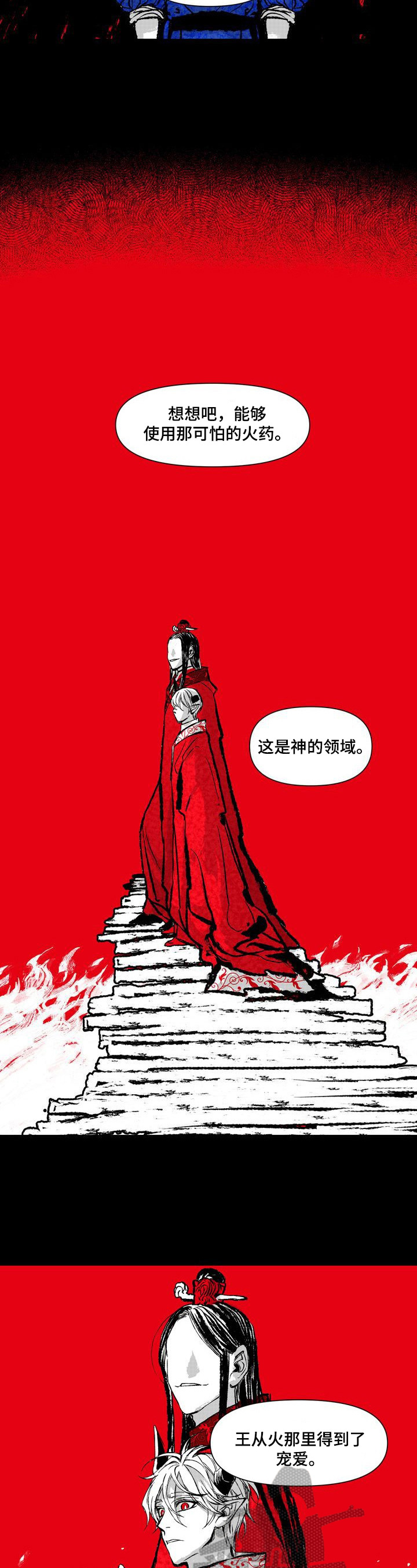《燎火之声》第14章祈祷 第2页