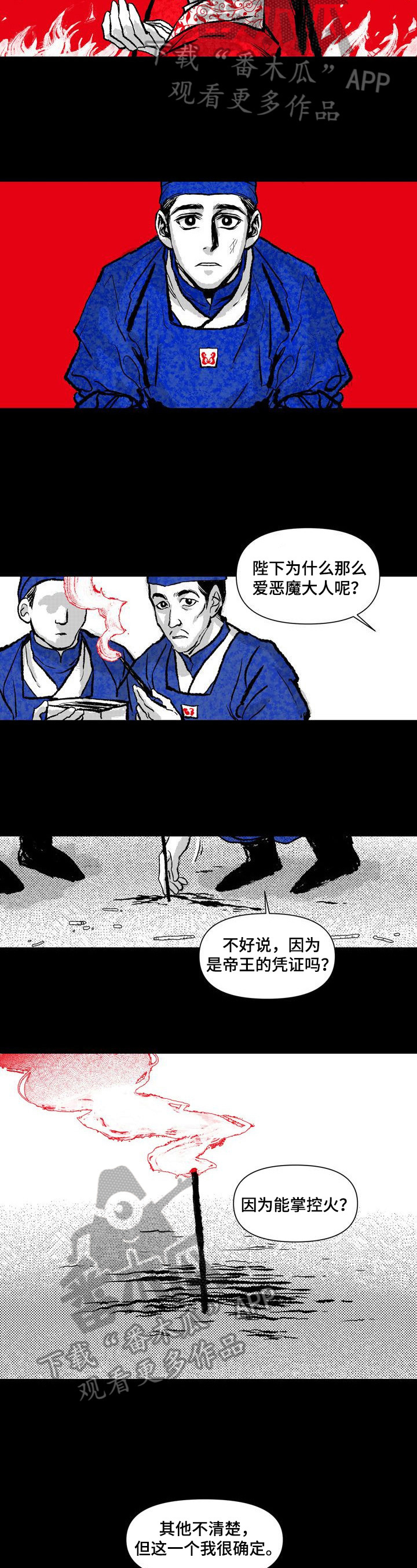 《燎火之声》第14章祈祷 第3页
