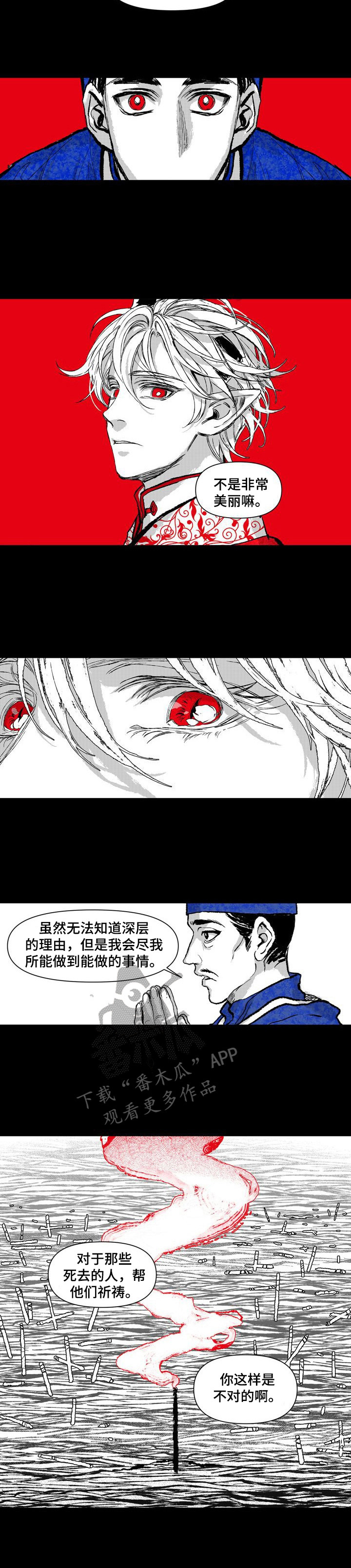 《燎火之声》第14章祈祷 第4页