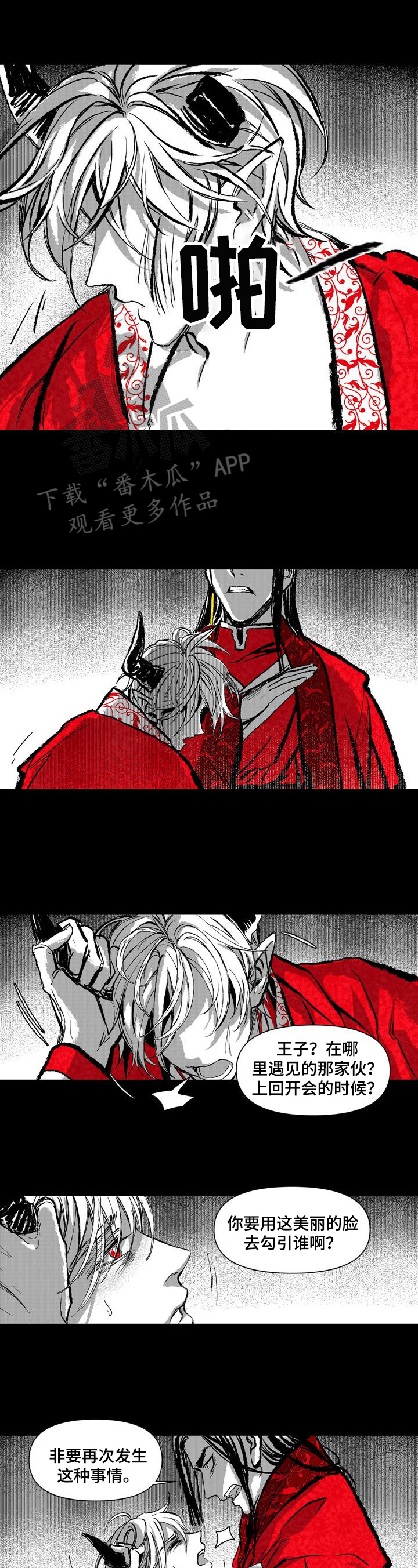 《燎火之声》第14章祈祷 第5页