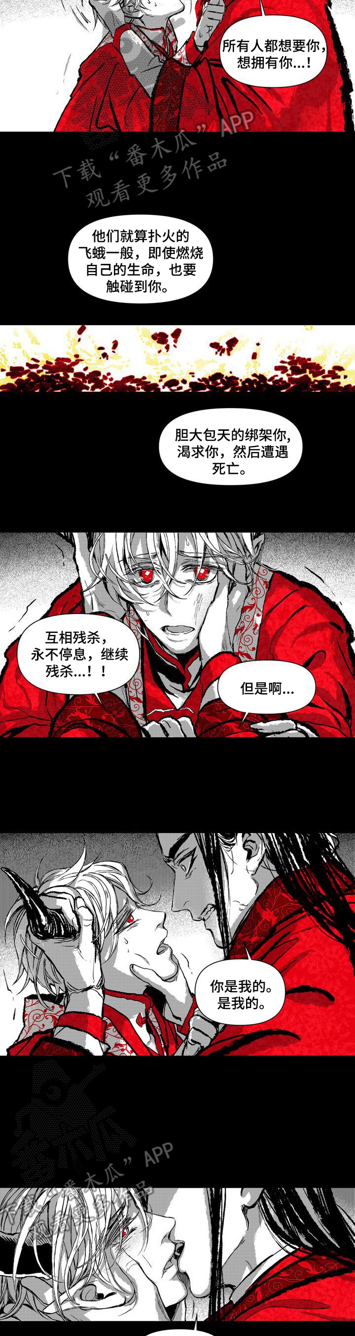 《燎火之声》第14章祈祷 第6页