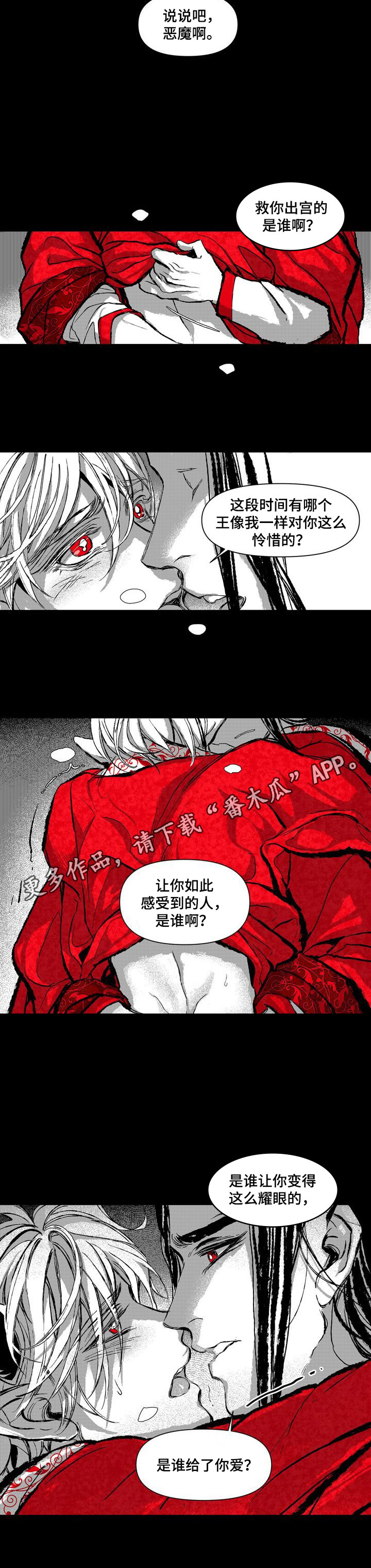 《燎火之声》第14章祈祷 第7页