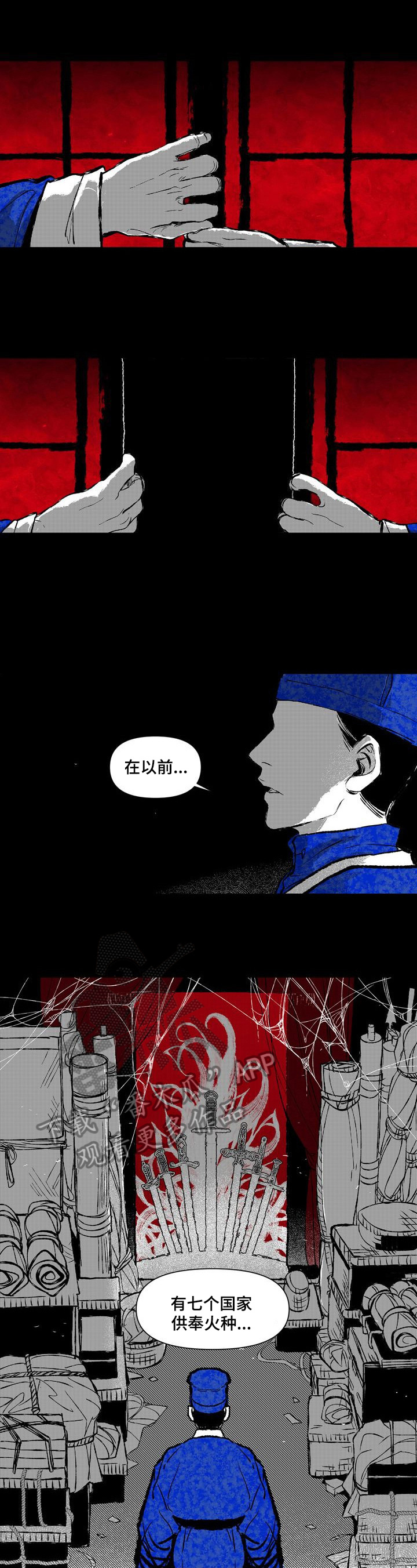 《燎火之声》第15章供奉 第4页