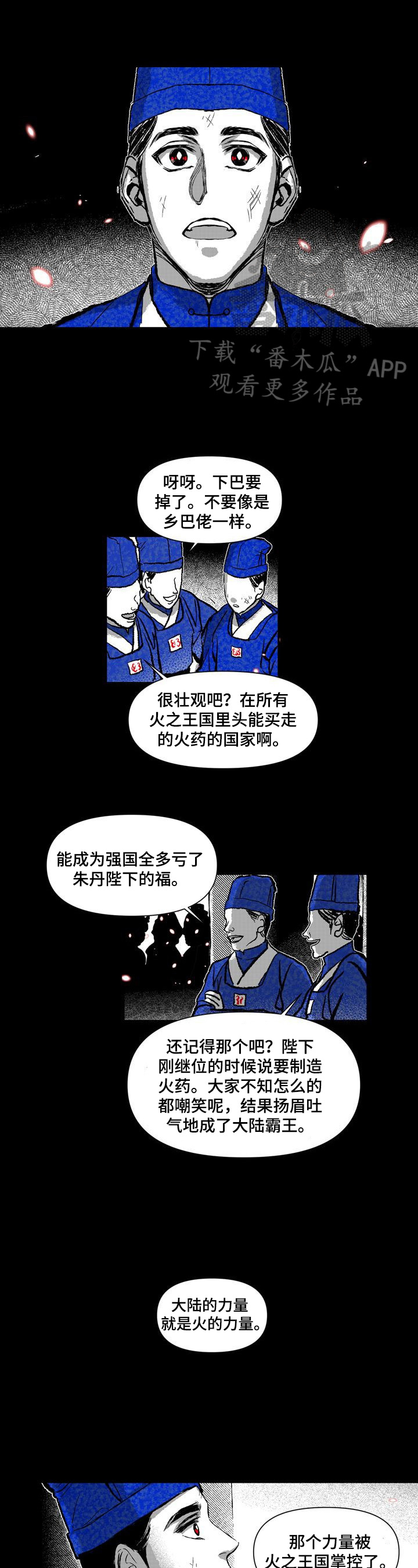 《燎火之声》第12章救你出去 第1页