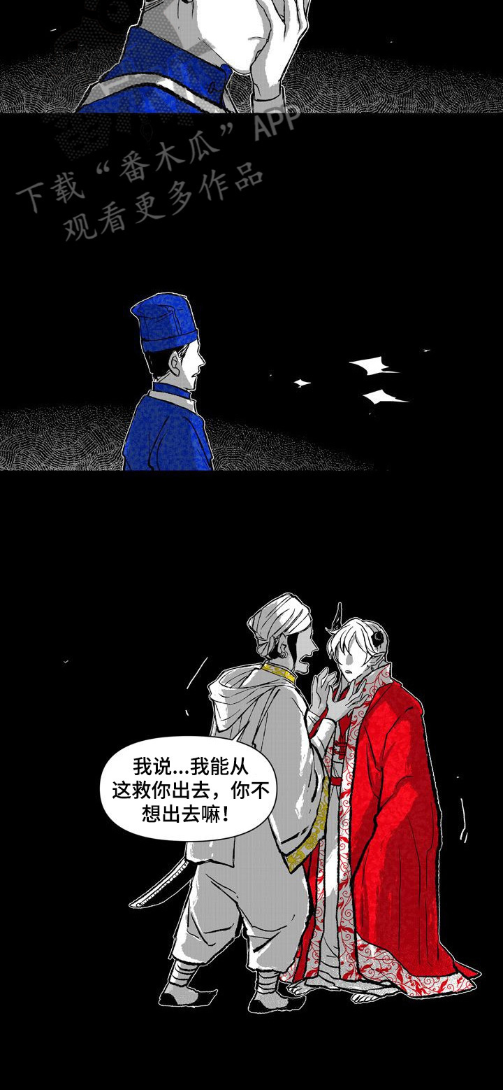 《燎火之声》第12章救你出去 第4页
