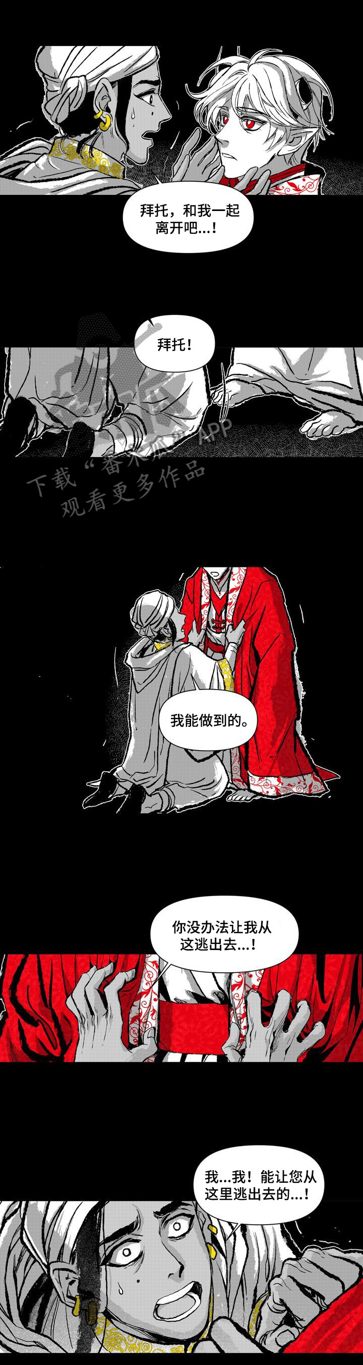 《燎火之声》第12章救你出去 第5页