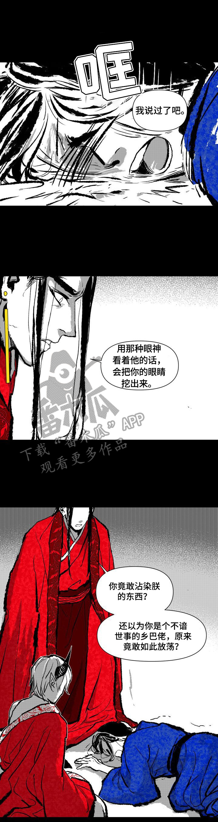 《燎火之声》第9章质问 第1页