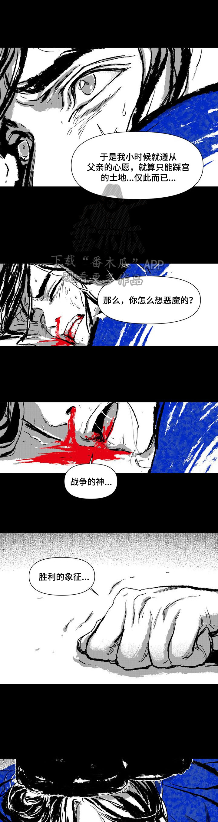 《燎火之声》第9章质问 第4页