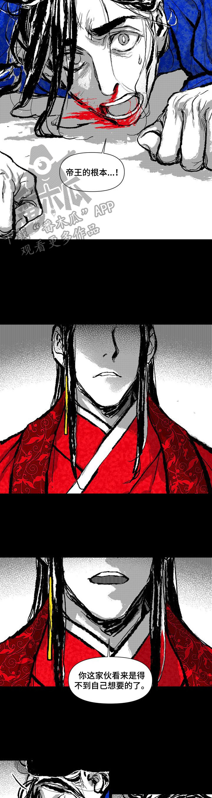 《燎火之声》第9章质问 第5页