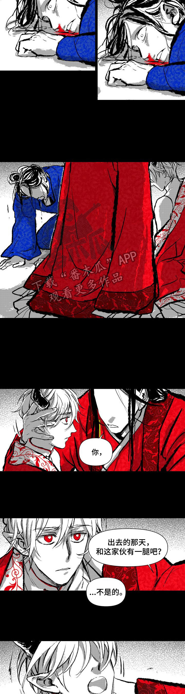 《燎火之声》第9章质问 第6页