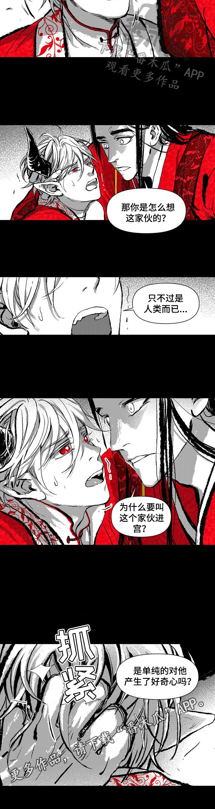 《燎火之声》第9章质问 第7页