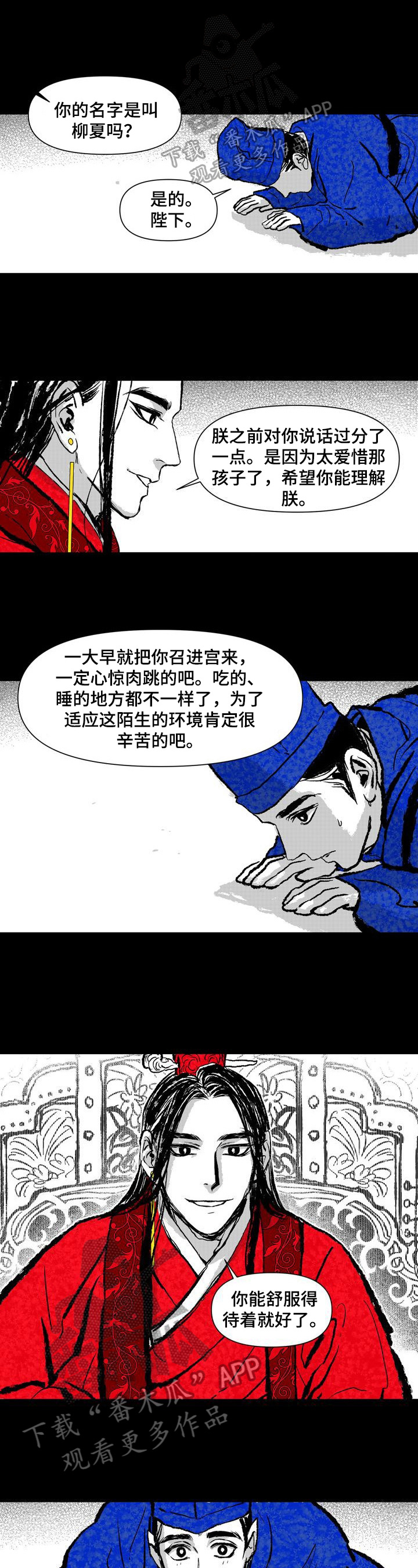 《燎火之声》第8章被发现 第1页