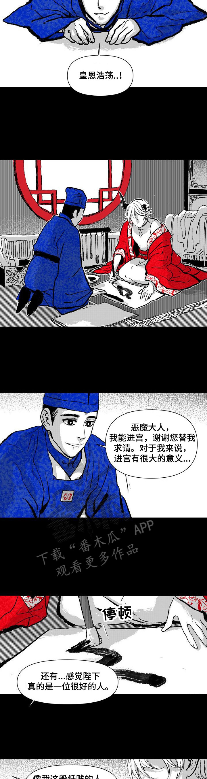《燎火之声》第8章被发现 第2页