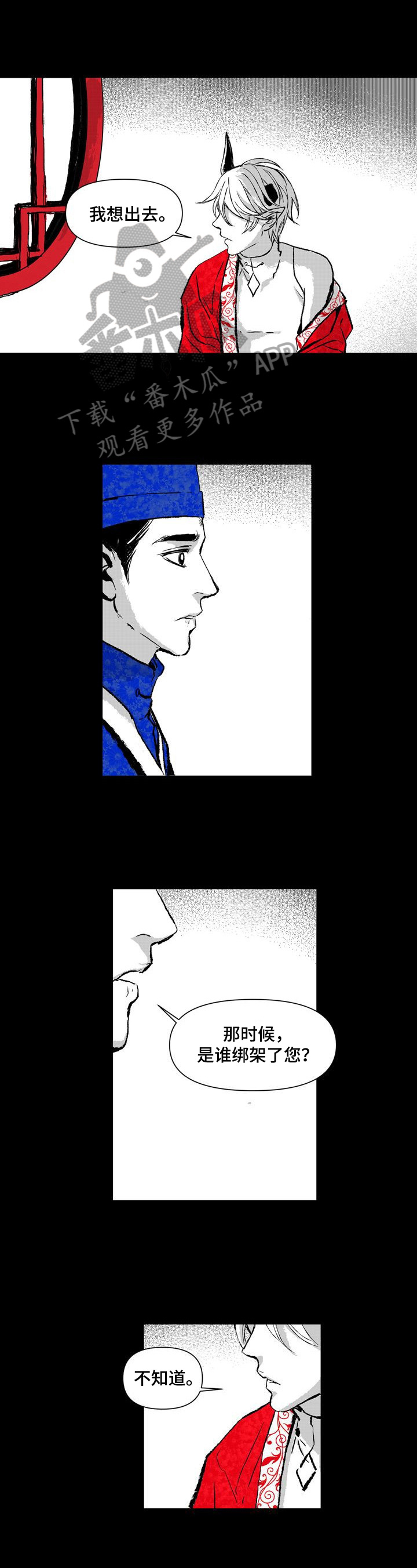 《燎火之声》第8章被发现 第4页