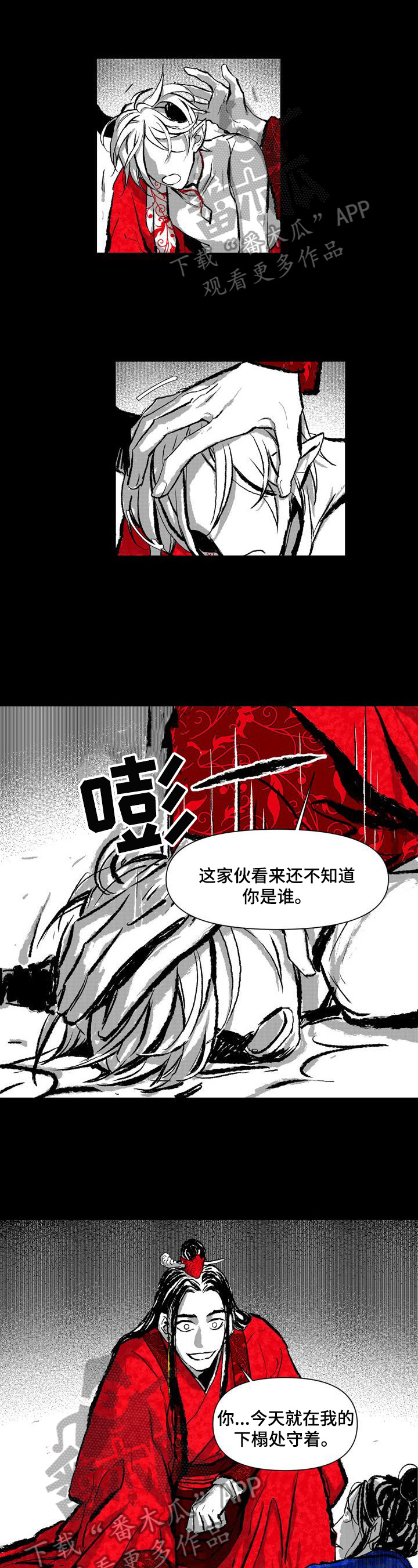 《燎火之声》第10章惩罚 第1页
