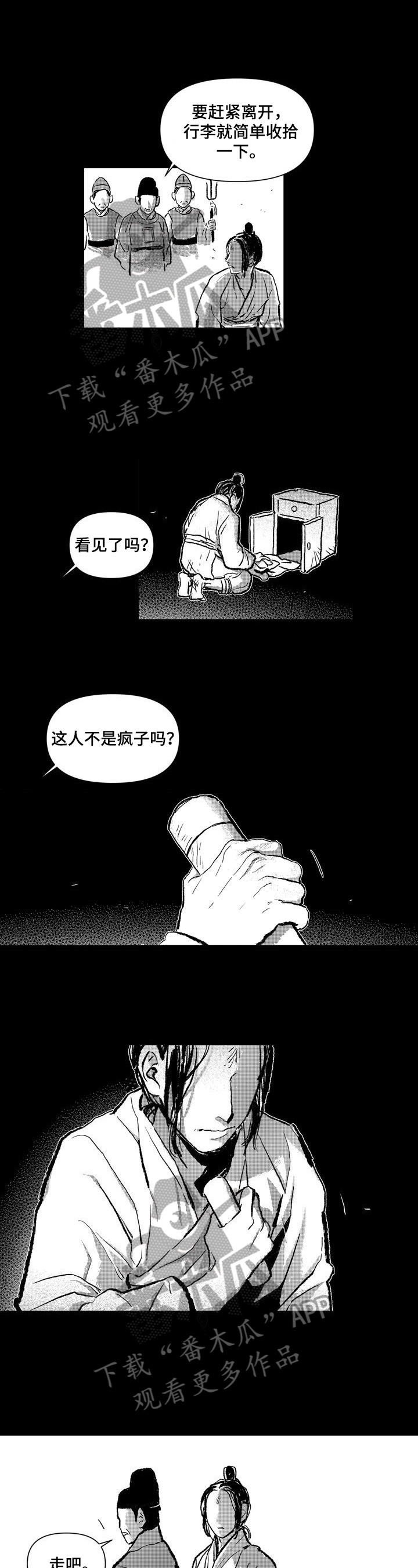 《燎火之声》第6章进宫 第1页