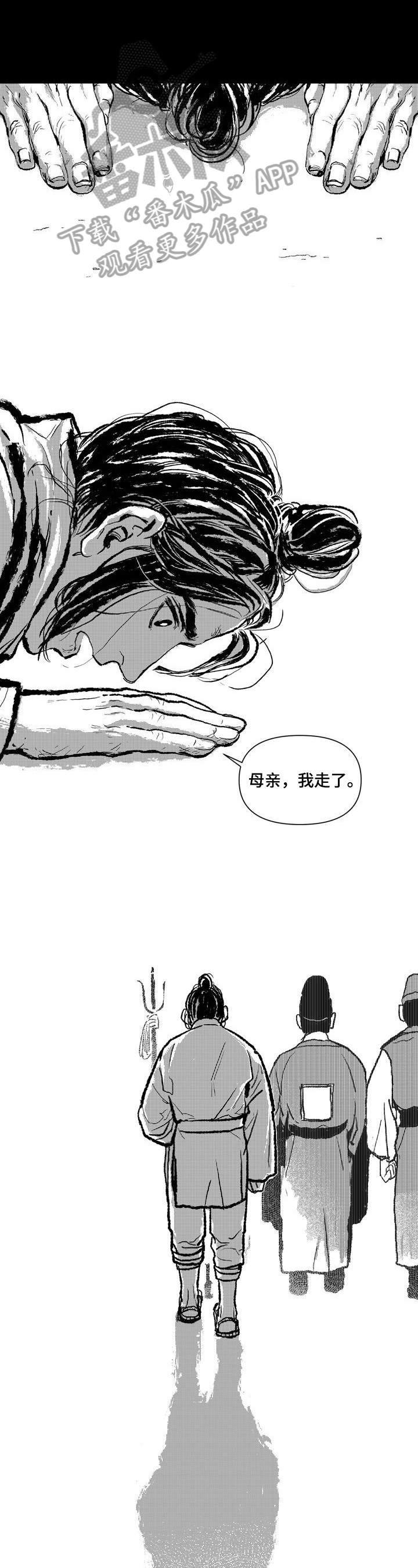 《燎火之声》第6章进宫 第4页