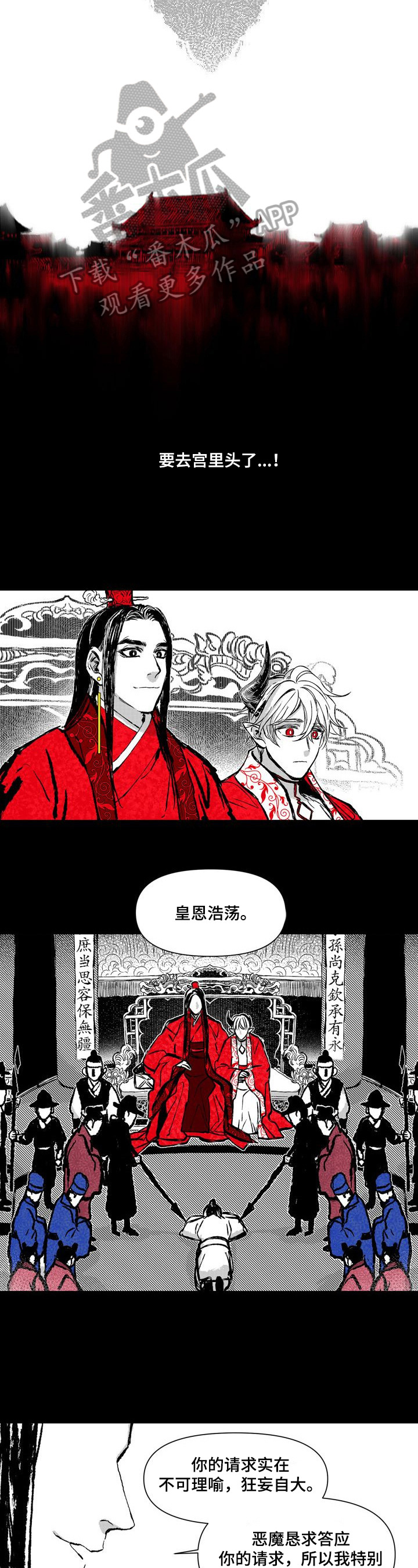 《燎火之声》第6章进宫 第5页