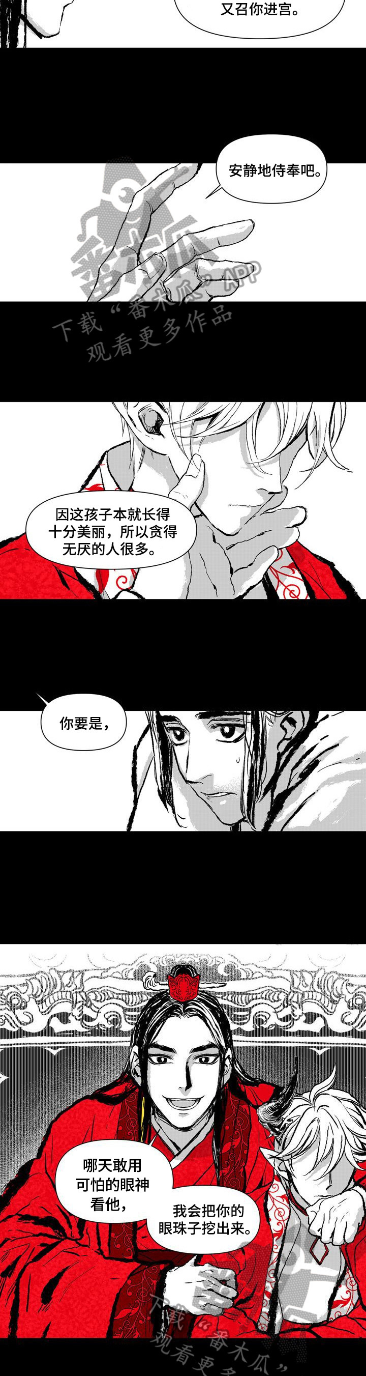 《燎火之声》第6章进宫 第6页