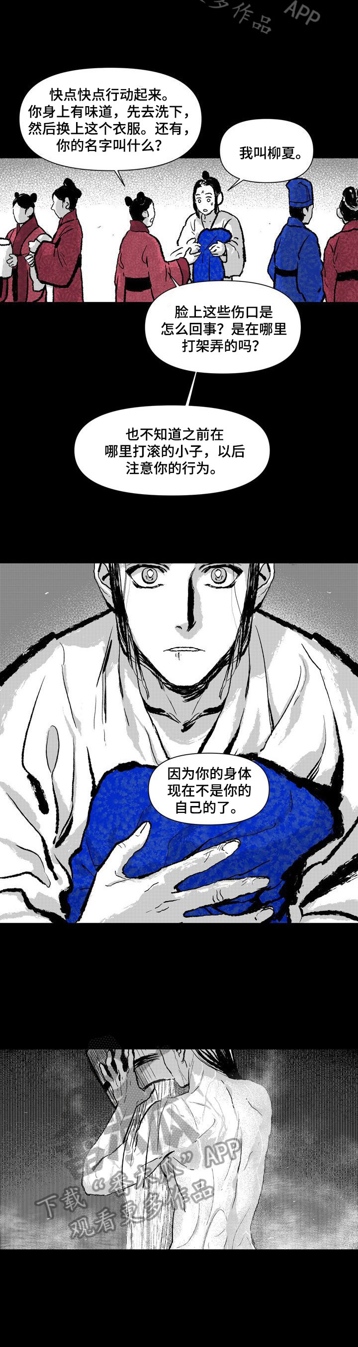 《燎火之声》第6章进宫 第7页