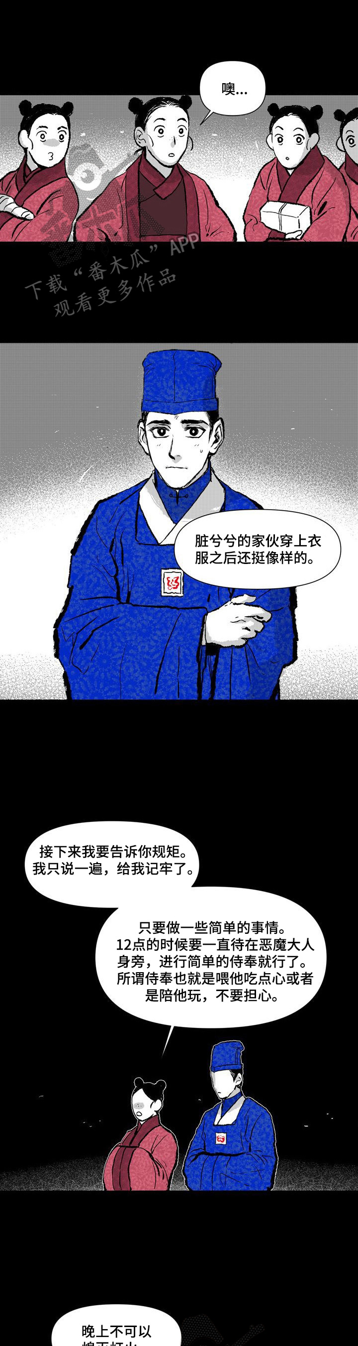 《燎火之声》第7章喜欢红色 第1页