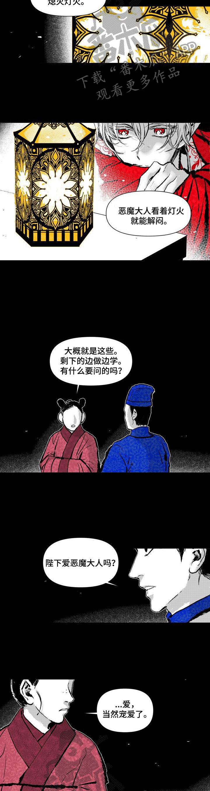 《燎火之声》第7章喜欢红色 第2页