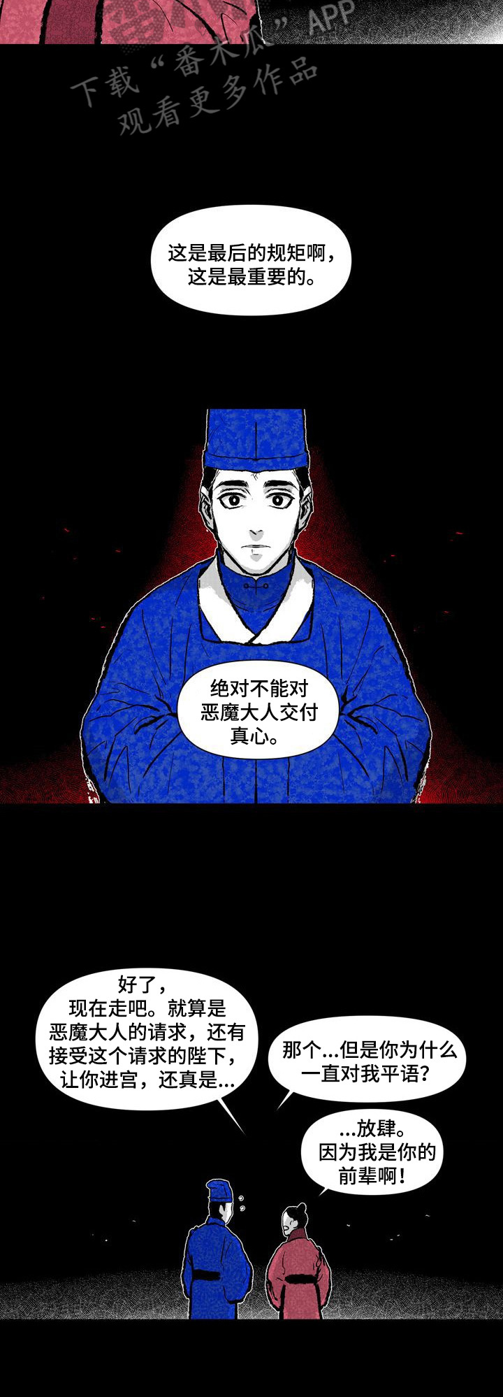 《燎火之声》第7章喜欢红色 第3页