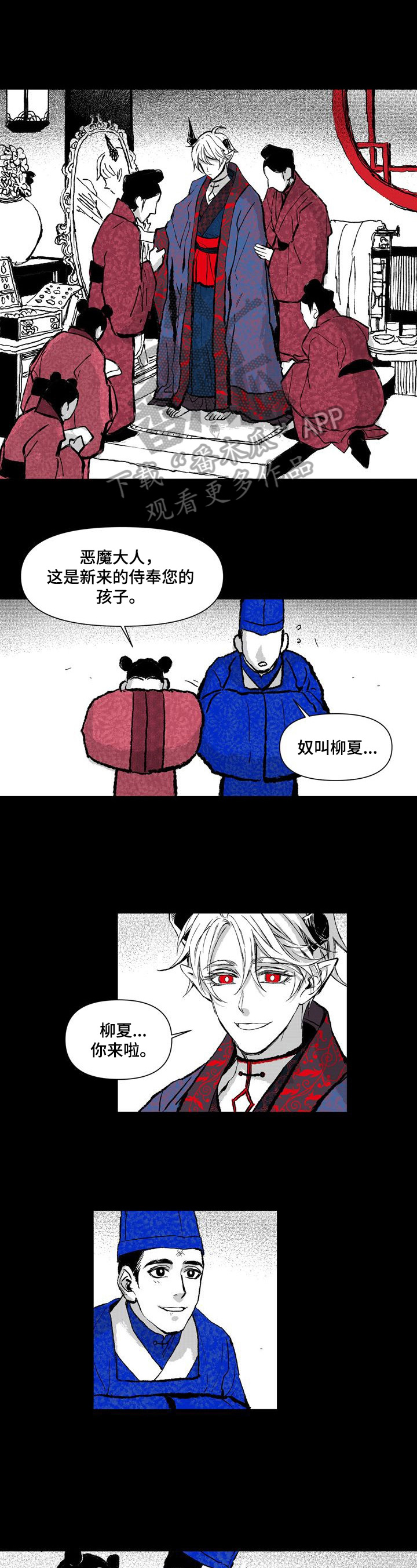 《燎火之声》第7章喜欢红色 第4页
