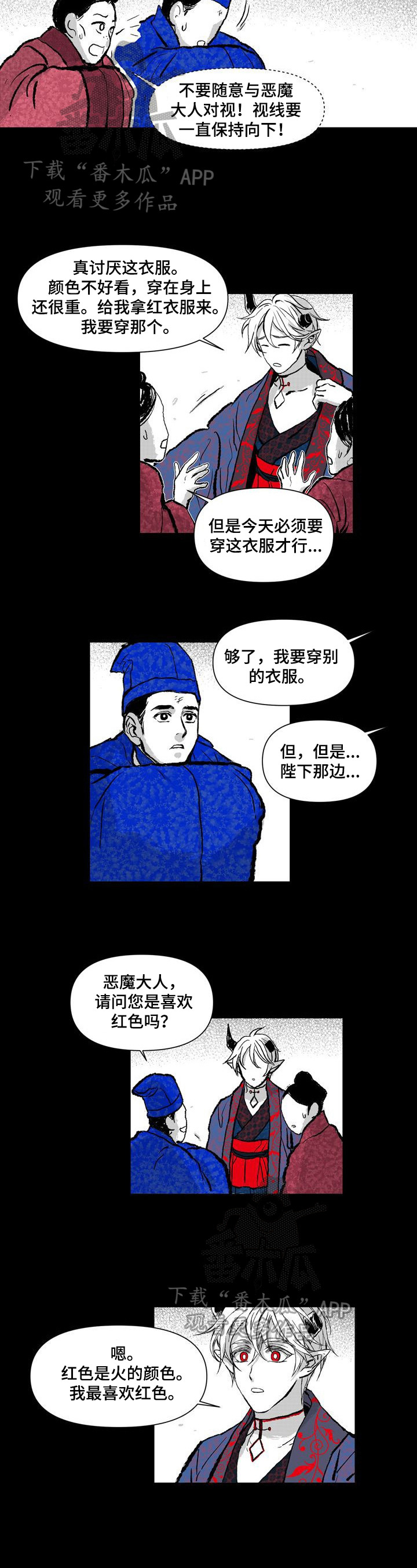 《燎火之声》第7章喜欢红色 第5页